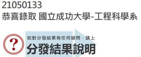 洪承廷 - 錄取通知