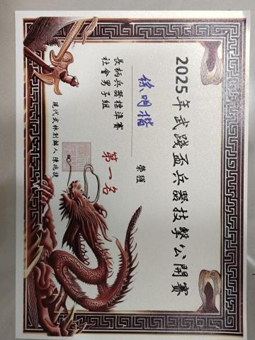 Mick - 114年武踐盃長柄兵器組第一名 Mick - 114年武踐盃長柄兵器組第一名