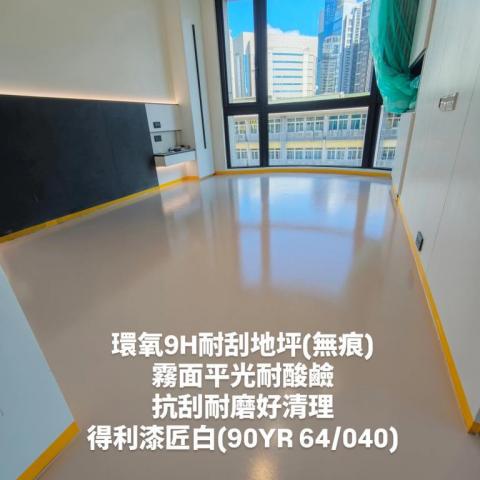 漢崴地坪工房 - 