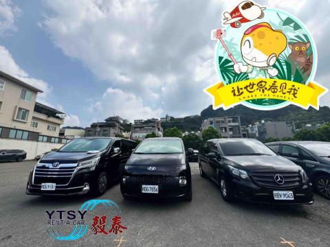 毅泰小客車租賃有限公司 - 