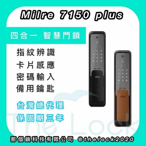 那個鎖科技有限公司 - Milre 7150 plus 零售單價：NT.17,500 元
