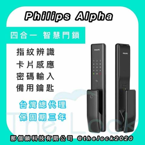那個鎖科技有限公司 - Philips Alpha 零售單價NT.17,000 元