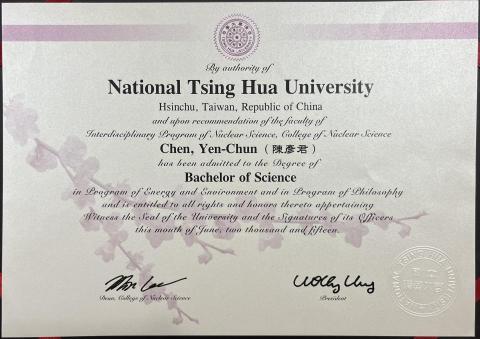 陳彥君老師 Yen-Chun Chen - 清大學士證書