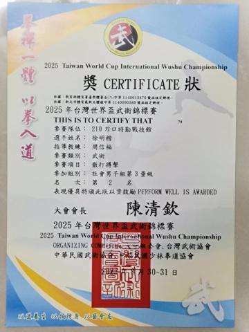 Mick - 114年台灣世界盃散打第三量級第二名 Mick - 114年台灣世界盃散打第三量級第二名