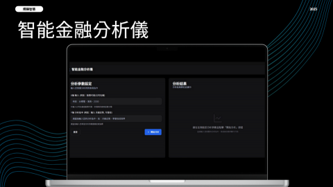張翔舜Alex_小黑 - AI Agent股票分析儀