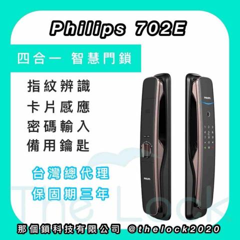那個鎖科技有限公司 -  Philips 702E 零售單價 NT.20,700 元