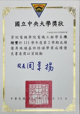 陳楷豐 - 書卷獎