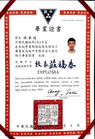 洪承廷 - 雄中畢業證書