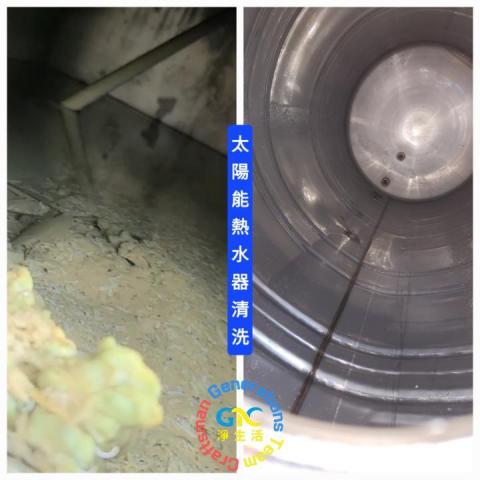 GTC淨生活 - 太陽能熱水器清洗 GTC淨生活 - 太陽能熱水器清洗