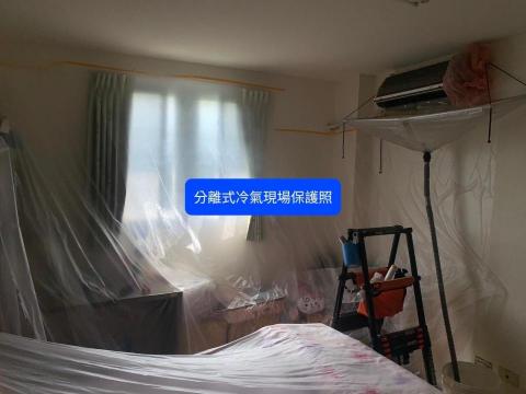 GTC淨生活 - 分離式冷氣現場保護 GTC淨生活 - 分離式冷氣現場保護