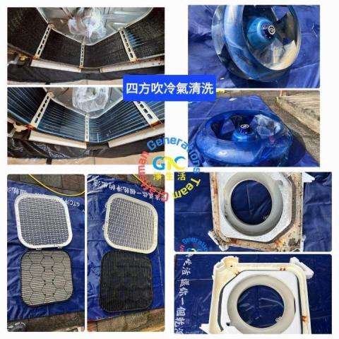 GTC淨生活 - 四方吹冷氣清洗 GTC淨生活 - 四方吹冷氣清洗