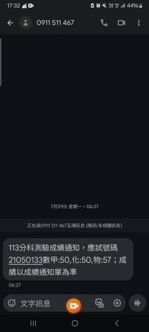 洪承廷 - 113分科成績