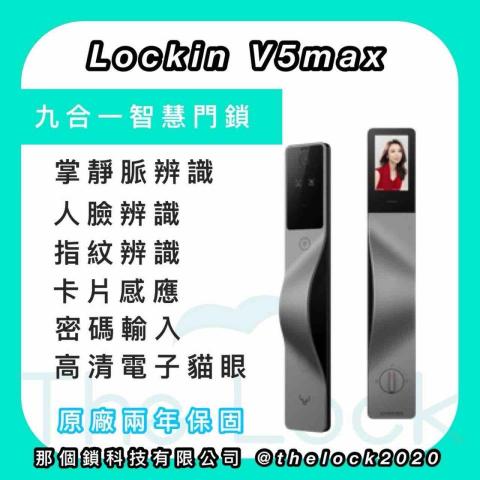 那個鎖科技有限公司 - Lockin V5max 零售單價：NT.27,500 元