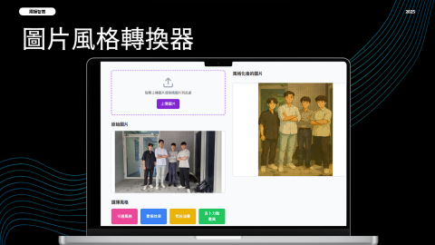 張翔舜Alex_小黑 - AI Agent圖片轉換器
