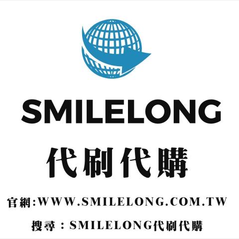 提供移民美國ptt服務的專家smilelong代刷代購