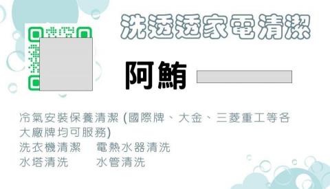 洗透透專業清洗 洗透透專業清洗