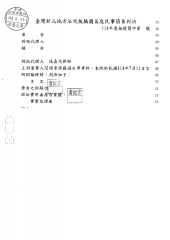 林嘉信律師 - 成功替當事人獲得勝訴判決