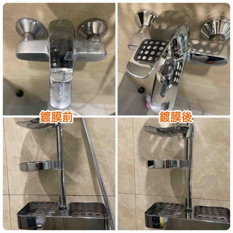 珊淨清潔居家鍍膜（森友家授權） - 浴室五金鍍膜