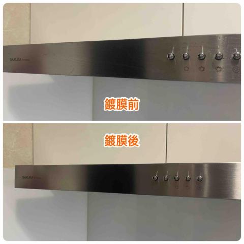 珊淨清潔居家鍍膜（森友家授權） - 抽油煙機鍍膜