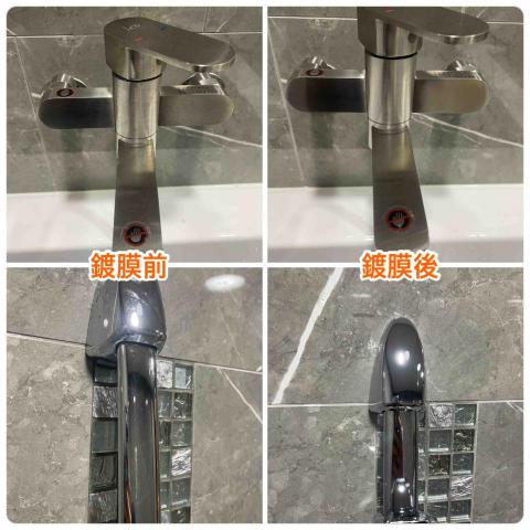 珊淨清潔居家鍍膜（森友家授權） - 廁所五金鍍膜