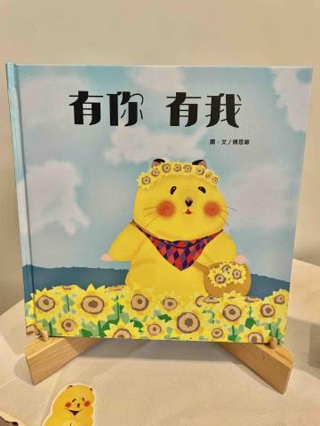 Mia Fu - 有你有我繪本