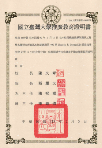 高妤蕙 - 網站後端開發證書