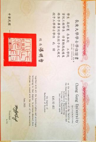 高妤蕙 - 長庚大學資工系畢業證書
