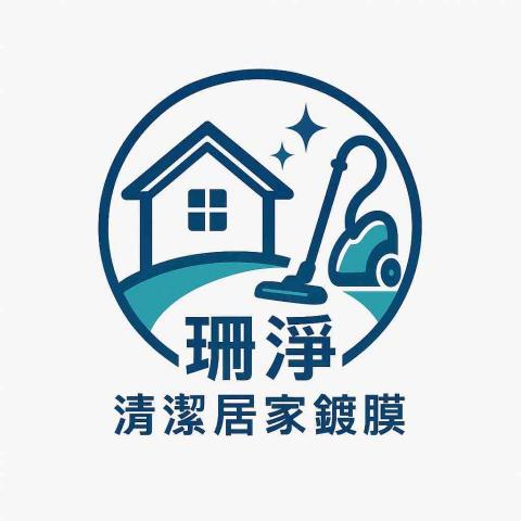 新莊居家鍍膜公司推薦珊淨清潔居家鍍膜（森友家授權）