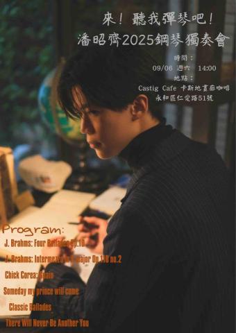 潘昭齊 - 來！聽我彈琴吧！
潘昭齊2025鋼琴獨奏會