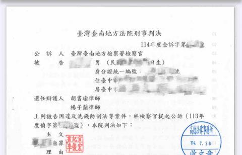 胡書瑜律師 - 詐欺、洗錢無罪
