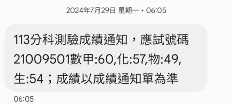 滕季展 - 113分科成績