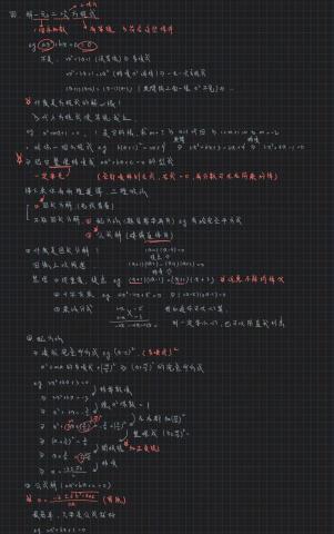 邱俊諺 - 國中數學考前重點