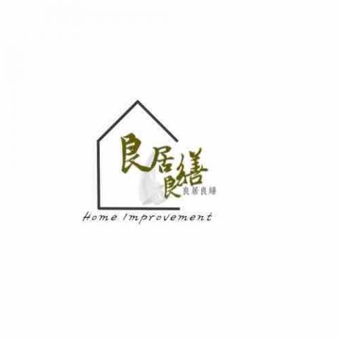良居良繕 良居良繕