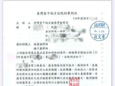 胡書瑜律師 - 販賣三級毒品緩刑五年