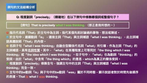 陳以德老師 | 學測英文 / 多益 / 托福考試準備 - 這是阿德老師英文教材的其中一個頁面，對於一些常見的句子進行細部分析。不過，通常在教學中，我們不必對於每個單字都進行分析，只需要先找到長句子中的大架構，也就是「主詞＋動詞＋受詞」就大致足夠！

我因為從學英文開始，就對文法很有興趣，也大量閱讀文法相關的書籍。當然，要學好英文，文法只是其中一個要素，但文法在單字題、文法題、英文寫作以及翻譯中都佔有重要的角色。