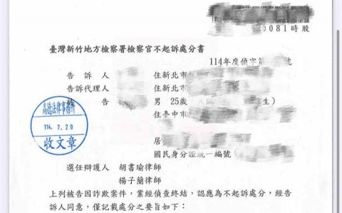 胡書瑜律師 - 詐欺不起訴