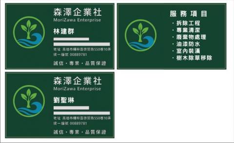 森澤企業社 森澤企業社