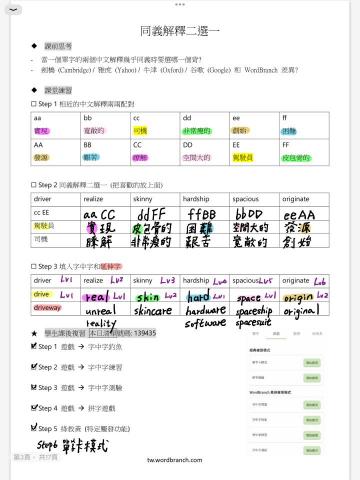 莊瓊雯 - 老師端教學筆記: 教導學生一個字有二種的意思, 要選哪一個記,效果最好, 然後再用APP來做複習單字, 效果加倍