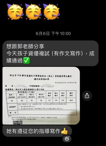 郭予僑 - 作文指導