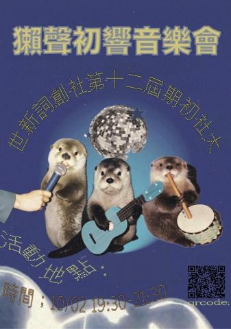 子綺 - 社團海報設計。

