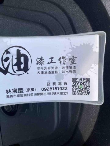 林師傅油漆工程行
