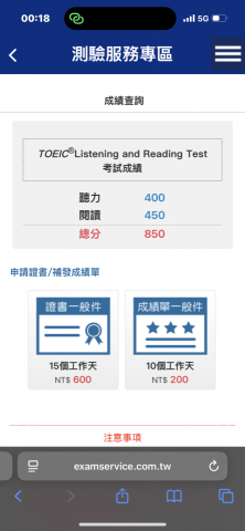 蔡沁妤 - 多益成績