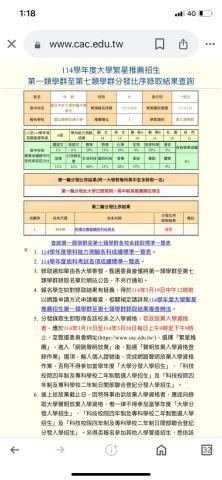 林敏 - 114繁星錄取成績單