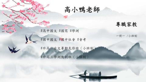 高欣雅（專職家教） - PPT簡介1