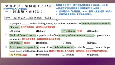 陳以德老師 | 學測英文 / 多益 / 托福考試準備 - 2025學測英文考科題目的解題概要