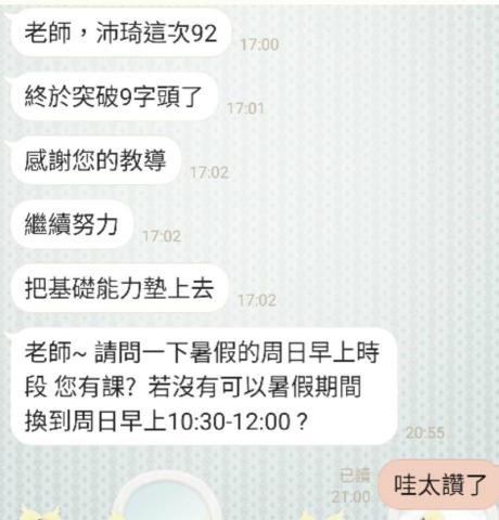 高欣雅（專職家教） - 國一學生，教了一個月就進步到90以上~