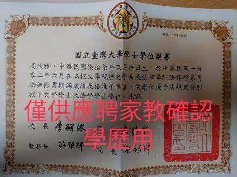 高欣雅（專職家教） - 畢業證書