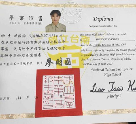 洪國鈞 - 畢業證書