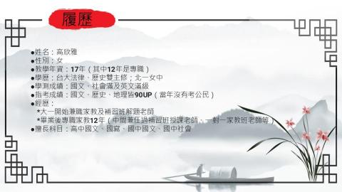高欣雅（專職家教） - PPT簡介7