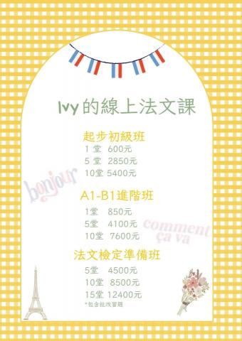 🇫🇷法文啟點|法語教學|Ivy教法文 -  🇫🇷法文啟點|法語教學|Ivy教法文 -